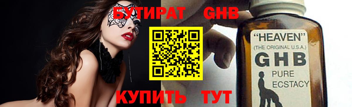 Бутират бутандиол  Вход с VPN  БУТИРАТ  Когалым 