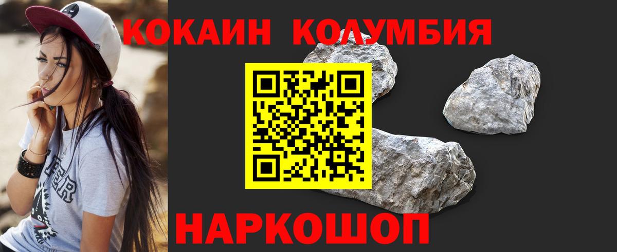 Кокаин Колумбийский  Вход с VPN  Кокаин Columbia  Когалым 