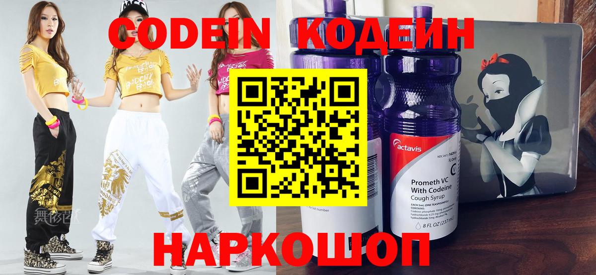 Кодеиновый сироп Lean Purple Drank  Вход с VPN  Когалым  Codein напиток Lean (лин) 