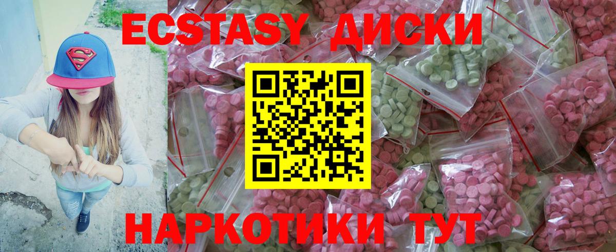 Экстази диски Когалым