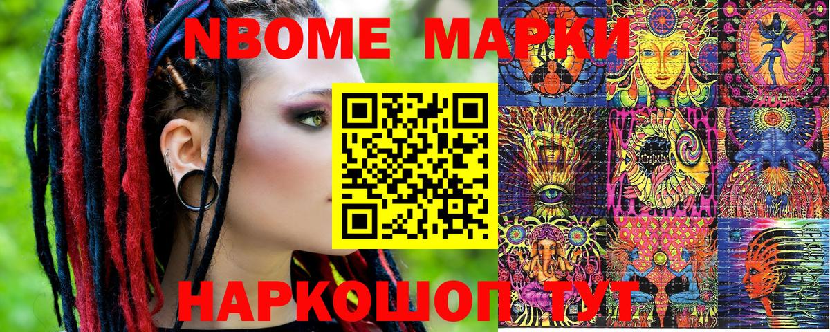 Марки 25I-NBOMe 1,5мг Когалым