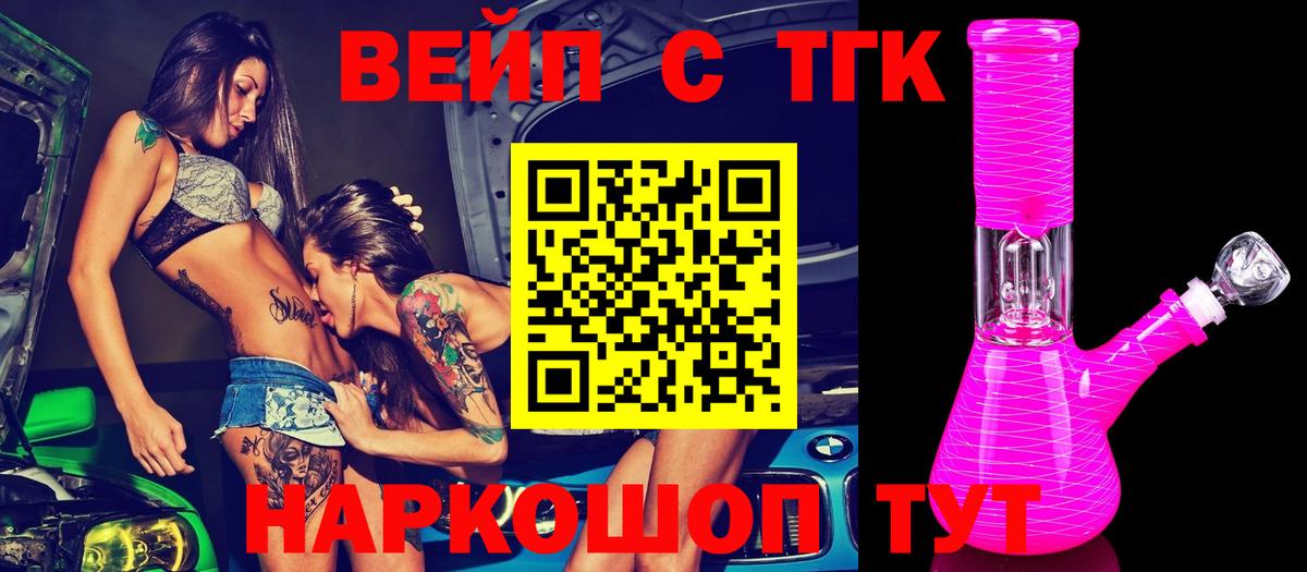 ТГК вейп с тгк Когалым